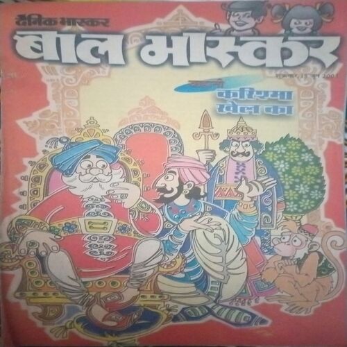 Bal bhaskar ( 15 June 2001) Bal bhaskar ( 15 June 2001)