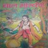Bal bhaskar ( 14 November 2003) Bal bhaskar ( 14 November 2003)