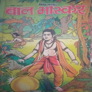 Bal bhaskar ( 14 November 2003)
