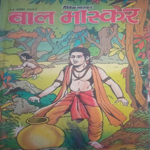 Bal bhaskar ( 14 November 2003) Bal bhaskar ( 14 November 2003)