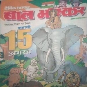 Bal bhaskar ( August 10 ,2001 ) Bal bhaskar ( August 10 ,2001 )