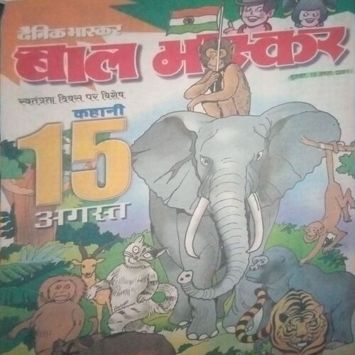 Bal bhaskar ( August 10 ,2001 ) Bal bhaskar ( August 10 ,2001 )