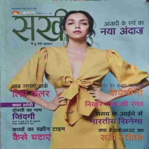 Sakhi ( August 2022 ) Sakhi ( August 2022 )
