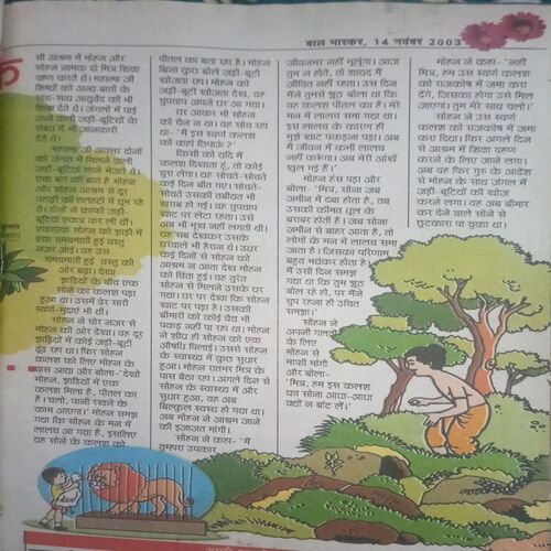 Document_36 Bal bhaskar ( 14 November 2003)