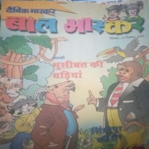 Bal bhaskar ( December 29 ,2000 ) damage cover page Bal bhaskar ( December 29 ,2000 ) damage cover page