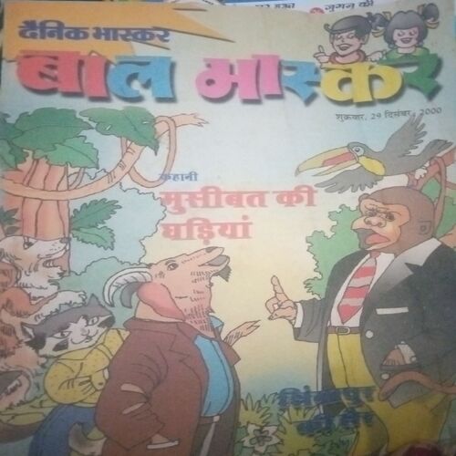 Bal bhaskar ( December 29 ,2000 ) damage cover page Bal bhaskar ( December 29 ,2000 ) damage cover page