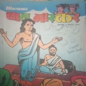 Bal bhaskar ( August 11 ,2000 ) Bal bhaskar ( August 11 ,2000 )