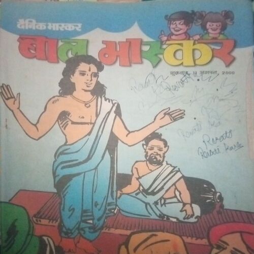 Bal bhaskar ( August 11 ,2000 ) Bal bhaskar ( August 11 ,2000 )