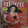 Vanita ( April 2021)damage cover page