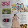 Sakhi ( August 2022 ) Sakhi ( August 2022 )