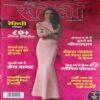 Meri Saheli ( February 2016 ) Meri Saheli ( February 2016 )