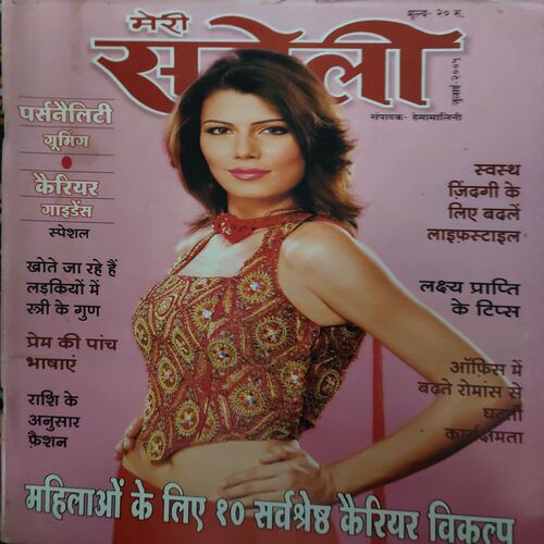 Meri Saheli ( July 2005 )