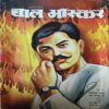 Bal Bhaskar ( 2nd July 2011 )