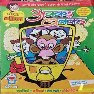 Akad Bakad ( Chota Bheem )
