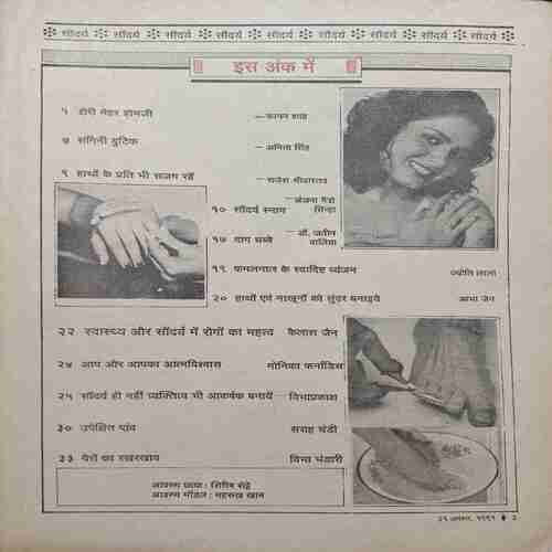 Sharir Aur Saundarya Care ( 31st August 1991 ) Sharir Aur Saundarya Care ( 31st August 1991 )
