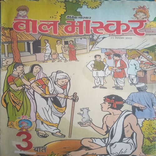 Bal bhaskar ( December ,13 2002)damage cover page Bal bhaskar ( December ,13 2002)damage cover page