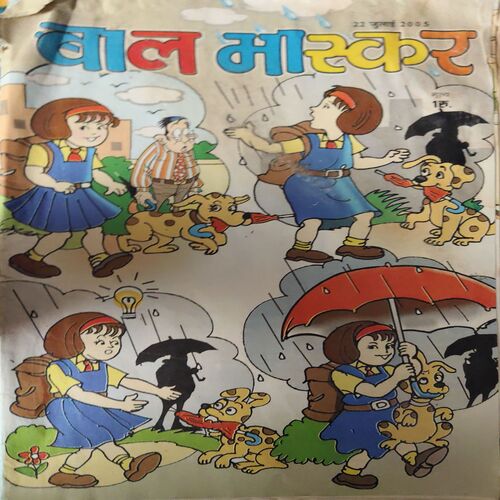 Bal Bhaskar ( 22nd July 2005 )