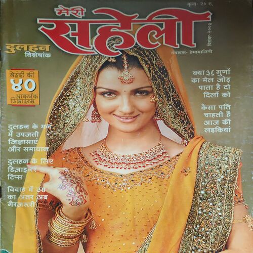 Meri Saheli ( December 2004 ) Meri Saheli ( December 2004 )