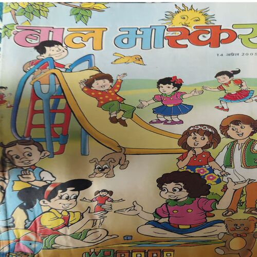 Bal Bhaskar ( 14th April 2005 ) Bal Bhaskar ( 14th April 2005 )