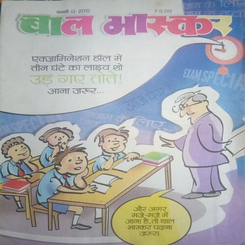 Bal bhaskar ( February II 2012 ) Bal bhaskar ( February II 2012 )