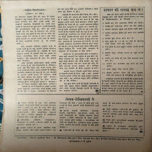 Document_42 Manorma ( 2nd May 1981 )( coverless )