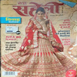 Meri Saheli ( December 2015 ) Meri Saheli ( December 2015 )