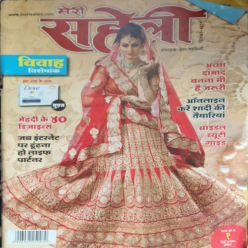 Meri Saheli ( December 2015 ) Meri Saheli ( December 2015 )
