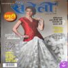 Meri Saheli ( March 2016 ) Meri Saheli ( March 2016 )