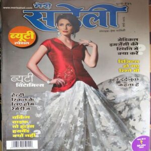 Meri Saheli ( March 2016 ) Meri Saheli ( March 2016 )