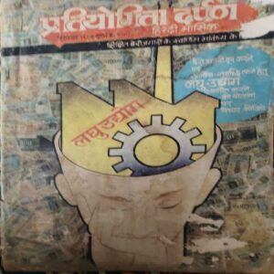 Pratiyogita Darpan ( December 1993 ) Pratiyogita Darpan ( December 1993 )