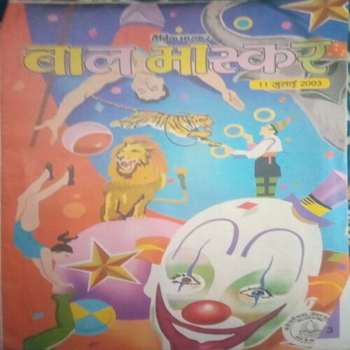 Bal bhaskar ( 11 July 2003) Bal bhaskar ( 11 July 2003)
