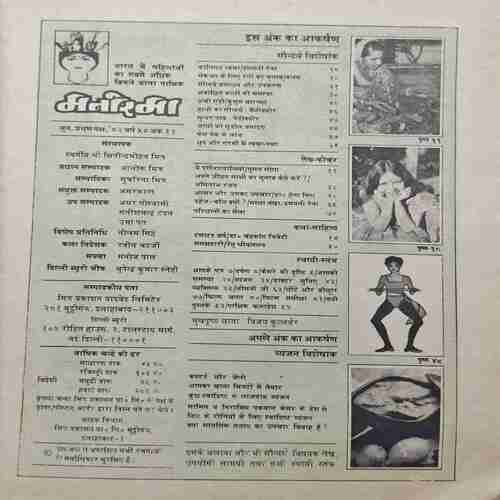Manorama (June 1st 1982 ) Manorama (June 1st 1982 )