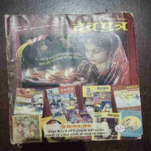 Document_49 Devputra ( November 1999 )