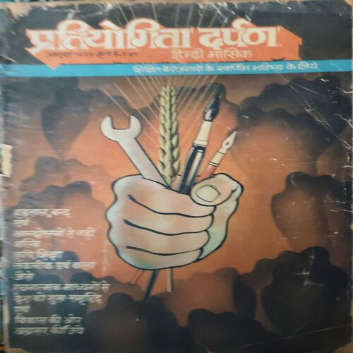 Pratiyogita Darpan ( October 1994 ) Pratiyogita Darpan ( October 1994 )