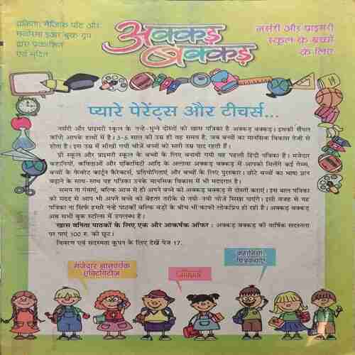 Akad Bakad ( Chota Bheem ) Akad Bakad ( Chota Bheem )