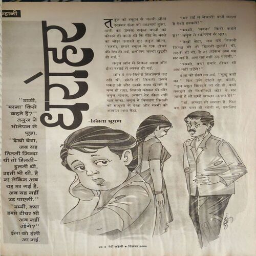 Document_5 Meri Saheli ( December 2004 )