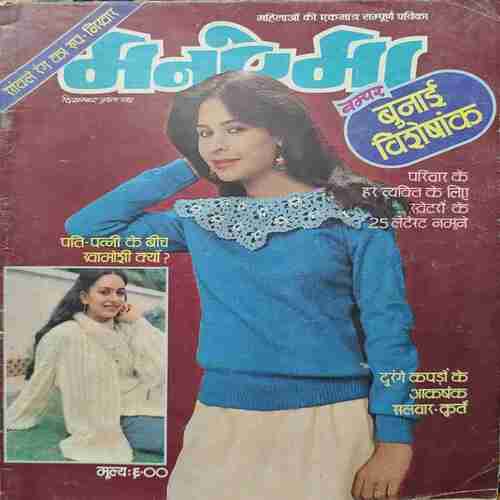 Manorama ( December 1st 1986 ) Manorama ( December 1st 1986 )