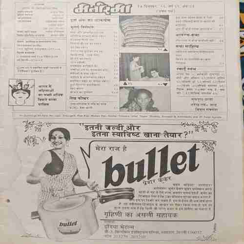 Manorama ( December 1st 1986 ) Manorama ( December 1st 1986 )