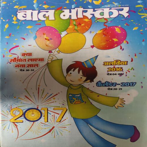 Bal Bhaskar ( 20th septemeber 2016 ) Bal Bhaskar ( 20th septemeber 2016 )