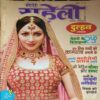 Meri Saheli ( September 2007 )