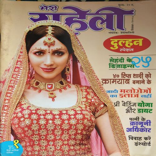 Meri Saheli ( September 2007 )