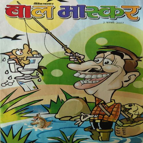 Bal Bhaskar ( 3rd February 2007 ) Bal Bhaskar ( 3rd February 2007 )