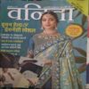 Vanita ( August 2019) Vanita ( August 2019)