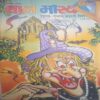 Bal bhaskar ( 2 May 2003) Bal bhaskar ( 2 May 2003)