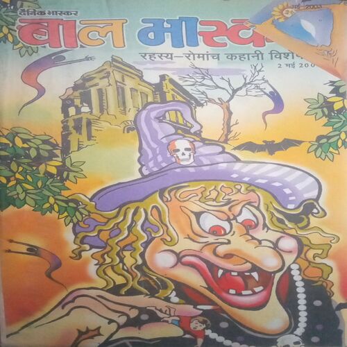Bal bhaskar ( 2 May 2003) Bal bhaskar ( 2 May 2003)