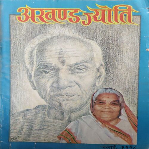 Akhand Jyoti ( July 1998 )