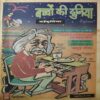 Bacho Ki Duniya ( 21st March 2005 )