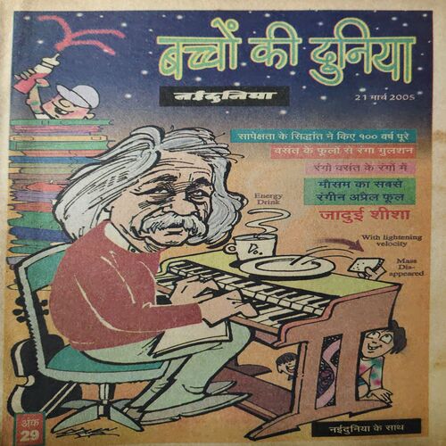 Bacho Ki Duniya ( 21st March 2005 )