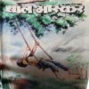 Bal Bhaskar ( 2nd July 2009 ) Bal Bhaskar ( 2nd July 2009 )