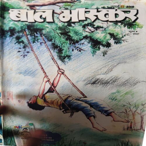 Bal Bhaskar ( 2nd July 2009 ) Bal Bhaskar ( 2nd July 2009 )